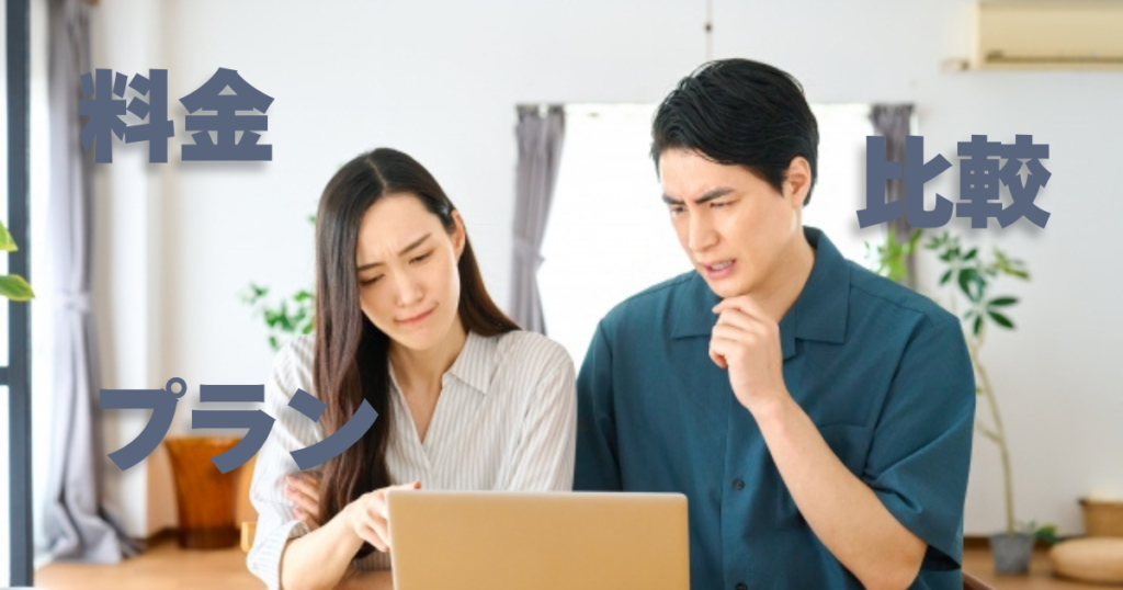 10giga回線を比較する夫婦